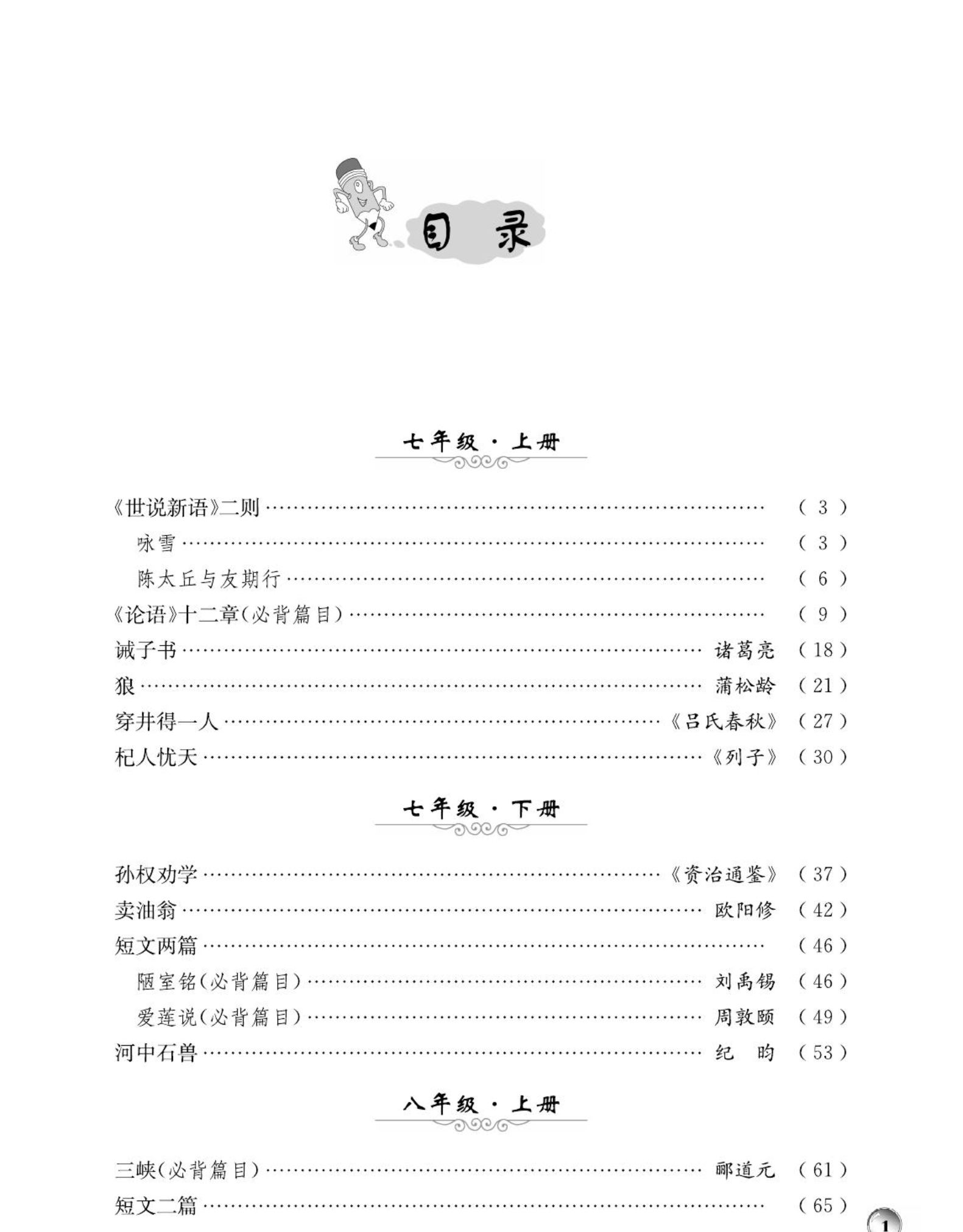 交大之星初中必考文言语法与虚词20讲初中文言文逐字详解初中生语文文言文阅读理解专项训练上海交通大学出版社走进小古文