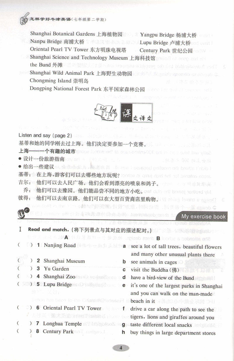 新版怎样学好牛津英语7年级下册/七年级第二学期 七年级 新版（内含试卷集） 初中英语强化训练 紧扣教材内容讲解 上海教育出版社 - 图1