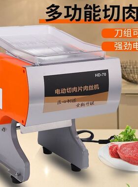 新款电动大功率切肉片肉丝机卤肉家用绞肉机肉铺切鲜肉切丝切丁机