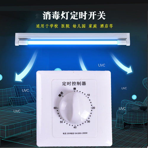 消毒灯定时器机械式倒计时面板220V自动断电源水泵定时开关控制器 - 图1