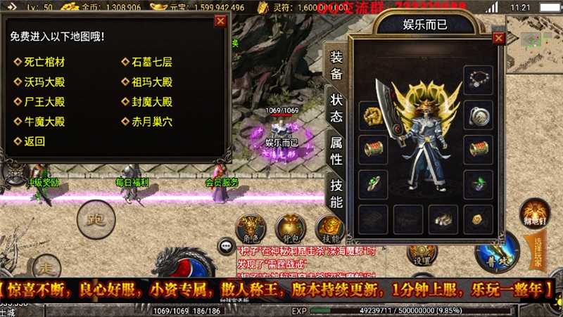 传奇手游原始176手机手机版无限元宝 灵符安卓苹果联网非破解单机