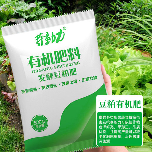豆粕有机肥料发酵腐熟鲜花盆栽绿植多肉植物蔬菜通用有机肥家用 - 图1