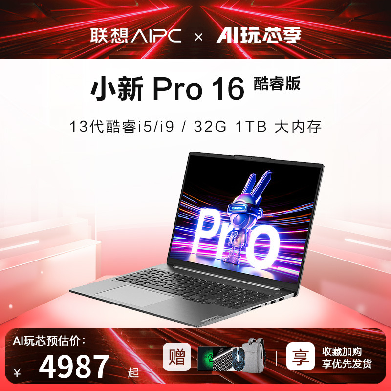 Lenovo/联想 小新 Pro16  英特尔EVO平台酷睿i9标压高性能轻薄本笔记本电脑学生办公便携全面屏笔记本 - 图0