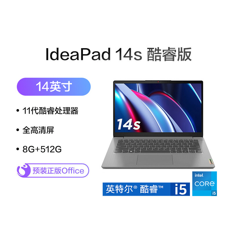 【网课电脑】Lenovo/联想IdeaPad15S英特尔酷睿i5轻薄游戏笔记本学生网课办公本15.6英寸大屏手提便携电脑-图1