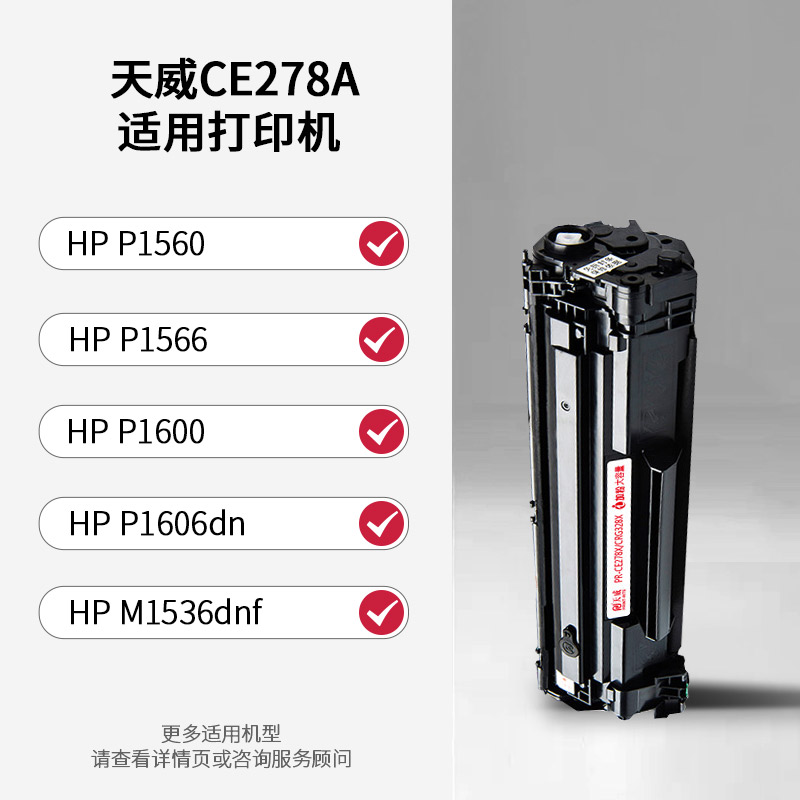 天威CE278A硒鼓 78A 78X适用惠普P1560 1566 1600 1606 M1536打印机粉盒 LaserJet Pro P1606dn M1536dnf墨盒-图0