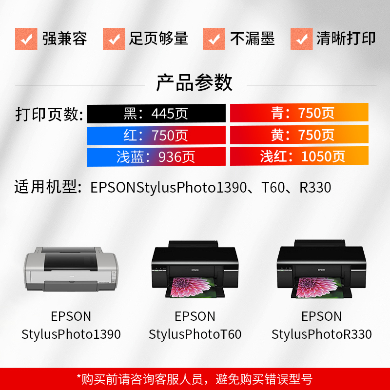 天威适用爱普生T085N墨盒epson photo爱普生r330 t60 T0851 爱普生1390兼容6色黑色彩色打印机连供墨盒墨水 - 图0