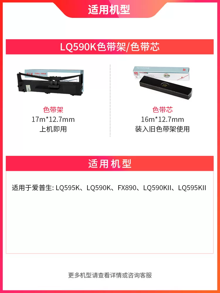 天威LQ590K色带适用爱普生EPSON FX890 LQ590K LQ595K S015337 C13S0色带框含芯针式打印机色带架芯色带条-图1