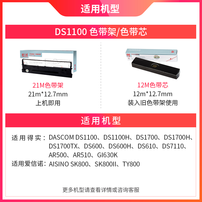 天威适用得实80D-1 DS1100色带架 DS1100H DS1700 DS600 610 7110 AR500 510爱信诺SK800 SK800II TY800色带-图1