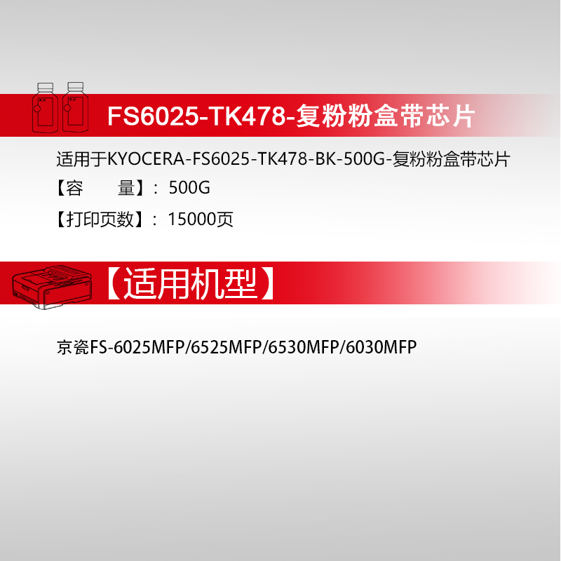 天威TK478粉盒适用于京瓷tk478墨粉盒FS-6525MFP 6030 6025 6525MFP碳粉 FS6530MFP 京瓷6525复印机粉盒 - 图1