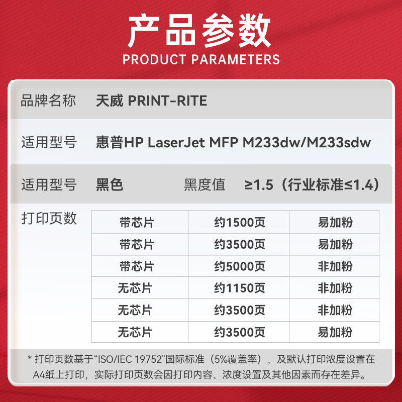 天威 适用惠普M233dw/M233sdw硒鼓HP LaserJet MFP M233dw/M233sdw激光打印机大容量W1370A 137a易加粉墨粉盒 - 图0