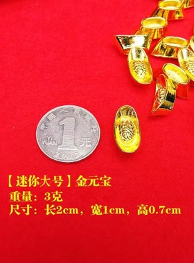 迷你大号金元宝 仿真金色元宝 居家开业供奉财神摆件金属工艺品