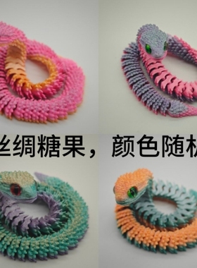 3D打印蝰蛇全身关节活动摆件动物模型仿真3d打印龙玩具儿童礼物