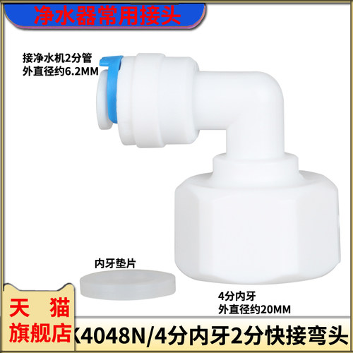 净水器2分快接弯头纯水机3分接头4分内牙外牙快速接头2分管配件头 - 图3
