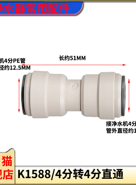 商用净水机4分pe管纯水机1/2水管过滤器线软管快插接头转换头配件