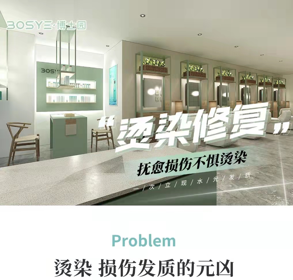 博士园BOSYE青顺发膜柔顺丝滑烫染修护生发乌发正品舰旗店青顺