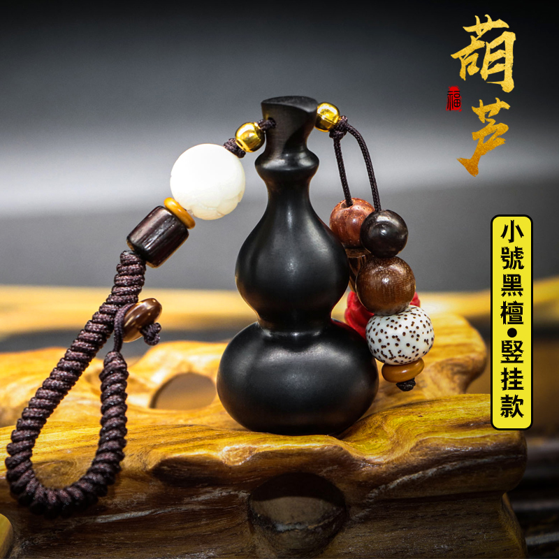 黑紫檀木小葫芦汽车钥匙扣挂件花梨木男女小吊坠绿檀平安挂坠链绳 - 图2