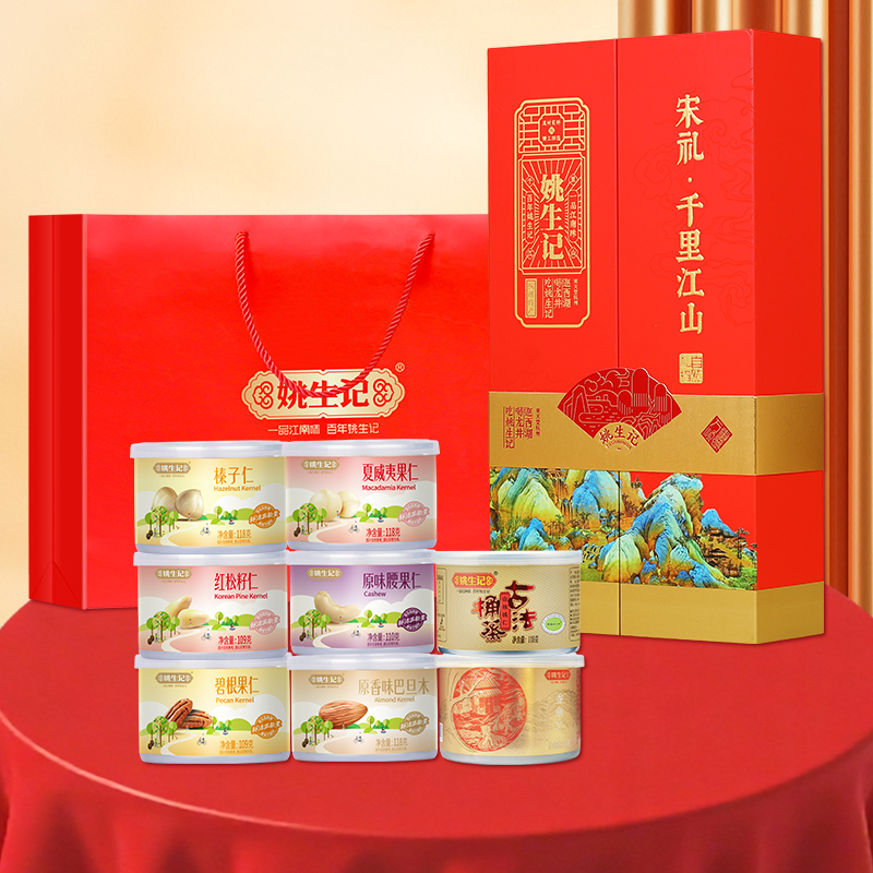 姚生记坚果休闲零食炒货大礼包高端商务礼品礼盒送礼送长辈山核桃 - 图1