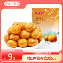 Yao sheng remember chestnut kernel 88g * 1 bag of nut kernel to shell cooked cabbage kernel pregnant woman with zero food and dried fruit chestnut children