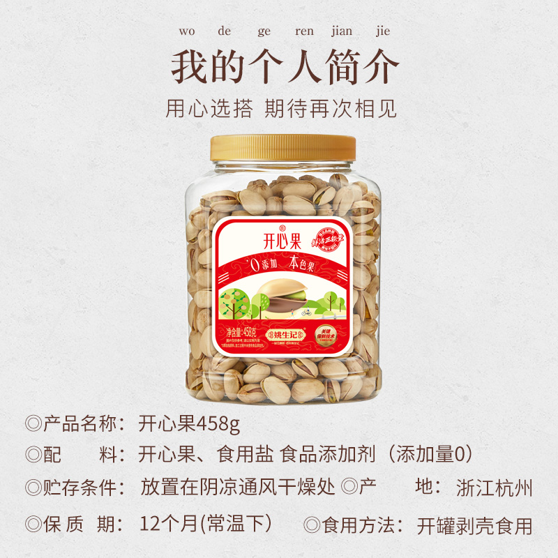 姚生记458g罐装开心果坚果炒货进口干果原色无漂白孕妇健康零食