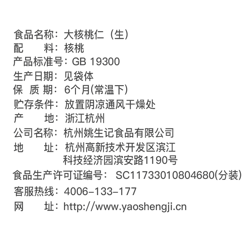 【199-100】姚生记新疆大核桃仁300g*1坚果阿克苏生核桃仁原味 - 图3