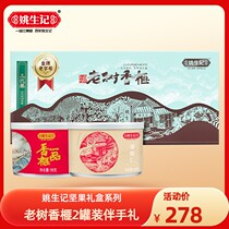 Yao Sheng Hutchison Festival gift box fine old tree fragrant torreya nut gift box Leisure delicious snacks Sesame Seeds