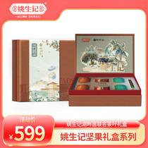 (Yao Sheng remember the joint gift box of the Longjing Lake on the shores of the Grain Walnut Kernel Lake) to send people upscale gift boxes