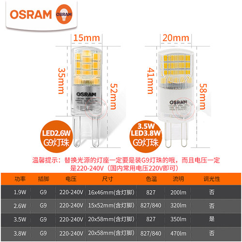 OSRAM欧司朗G9高亮LED灯珠220V插脚2.6W4.2W调光3W水晶灯台灯光源 - 图0