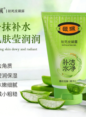 馥珮全身去死皮去角质啫喱