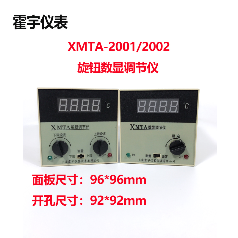 霍宇XMTD、XMTA-2001、2002 XMT-101、102数显调节仪 温控仪表