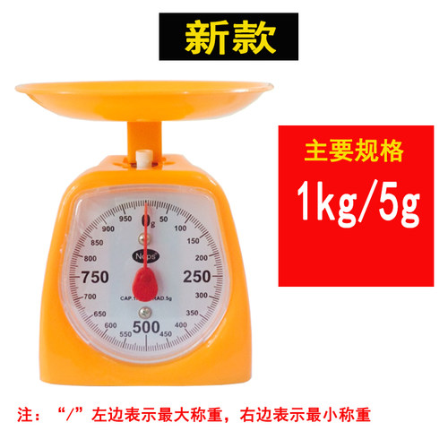 家用弹簧秤机械厨房称重器圆盘称托盘秤迷你小秤台称塑料刻度称克 - 图2