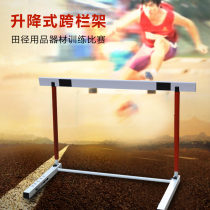 Mally adult competition hurdle shelf 5-gear lift hurdle for primary and middle school students with cross-bar rack adjustable