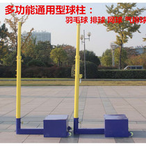 Mobile standard volleyball net rack volleyball post lifting volleyball badminton tennis triple use column