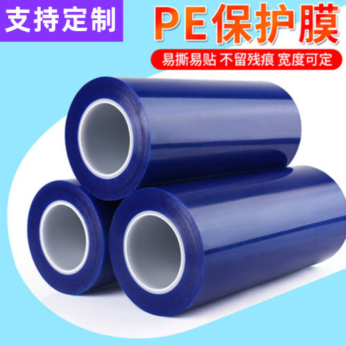 蓝色pe保护膜自粘膜胶带铝合金不锈钢金属贴膜电器包装膜缠绕膜 - 图2