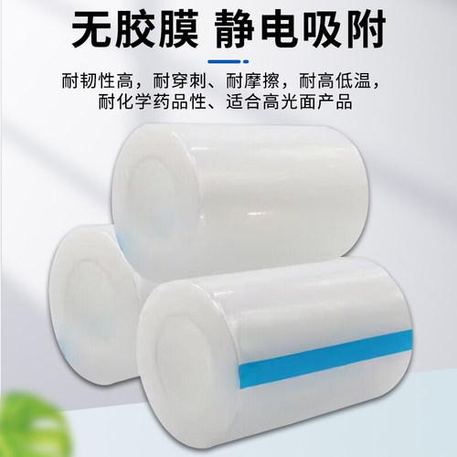 5丝PE保护膜玻璃亚克力镜片液晶屏包装膜静电吸附膜防护膜缠绕膜 - 图0