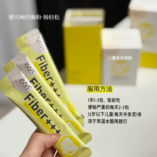 新加坡Fiber+++维可畅纤酶粉3+3高配版每日补充享轻松瑷多保税仓 - 图0
