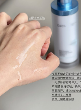 久旱得甘霖！CeCh舒缓保湿精华水