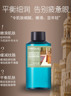伊朗巴莉哲乳香纯露补水嫩滑肌肤化妆水500ml