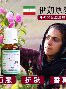 伊朗原装barij大马士革奥图玫瑰精油面部按摩补水舒缓已油养肤