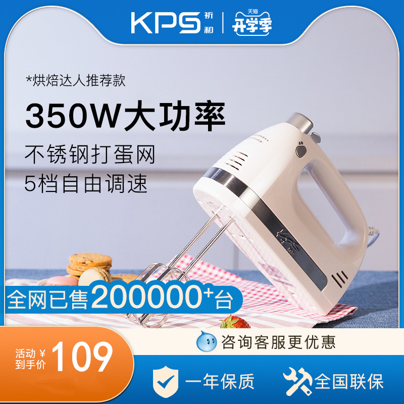 祈和KS938AN电动打蛋器家用烘焙小手持搅拌奶油打发器打蛋机350W