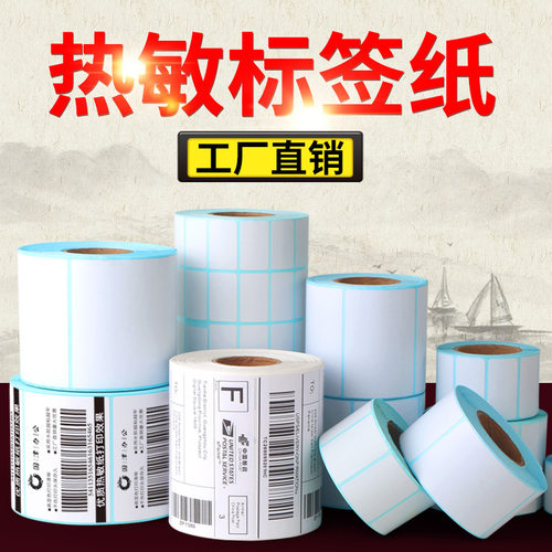 三防热敏纸 标签打印纸 电子称纸贴纸  40 50 60 80 *100*100*150 - 图0