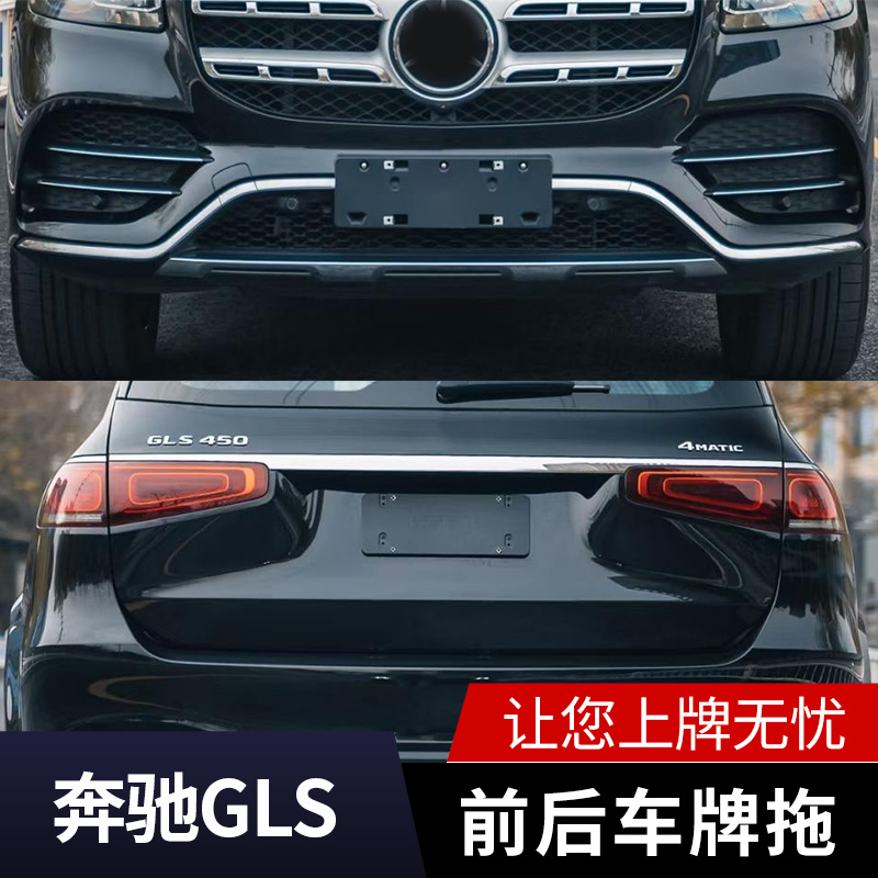 适用于奔驰GLS450牌照底座GLS400前后车牌板320 350d 500牌照架框-图1