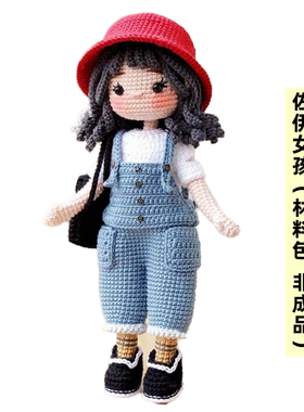 魔法线团手工编织换装女孩材料包
