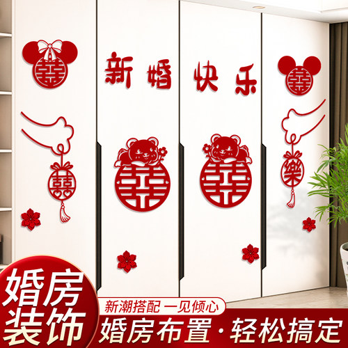 婚房布置结婚男方新房衣柜装饰婚礼囍字女方卧室柜子柜门喜字贴纸 - 图1