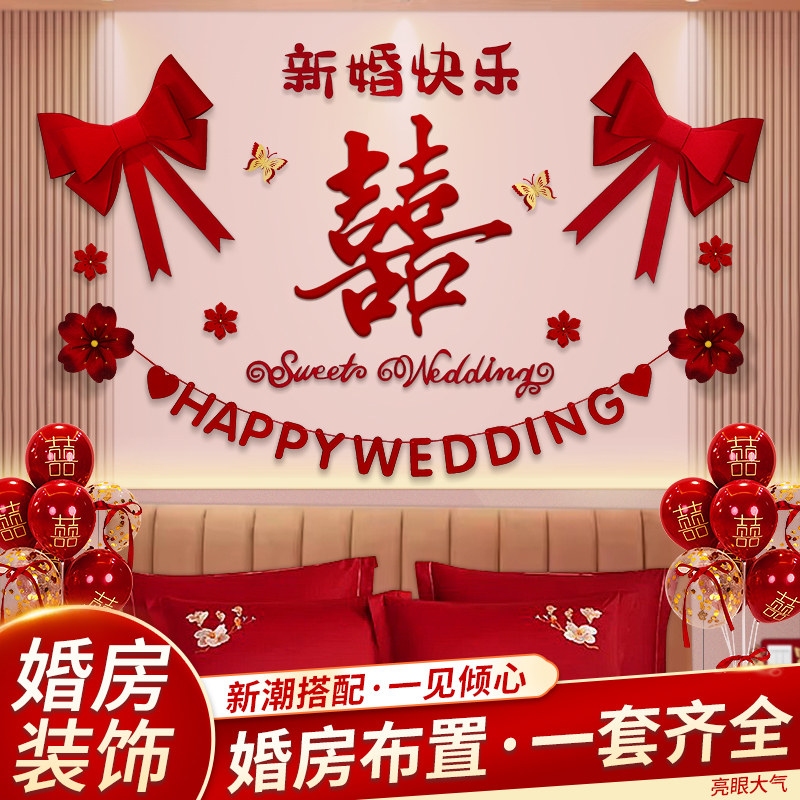 结婚新房客厅婚房布置男方女方卧室床头拉花背景墙订婚礼装饰用品,淘宝优惠券,粉丝福利购,淘宝优惠卷