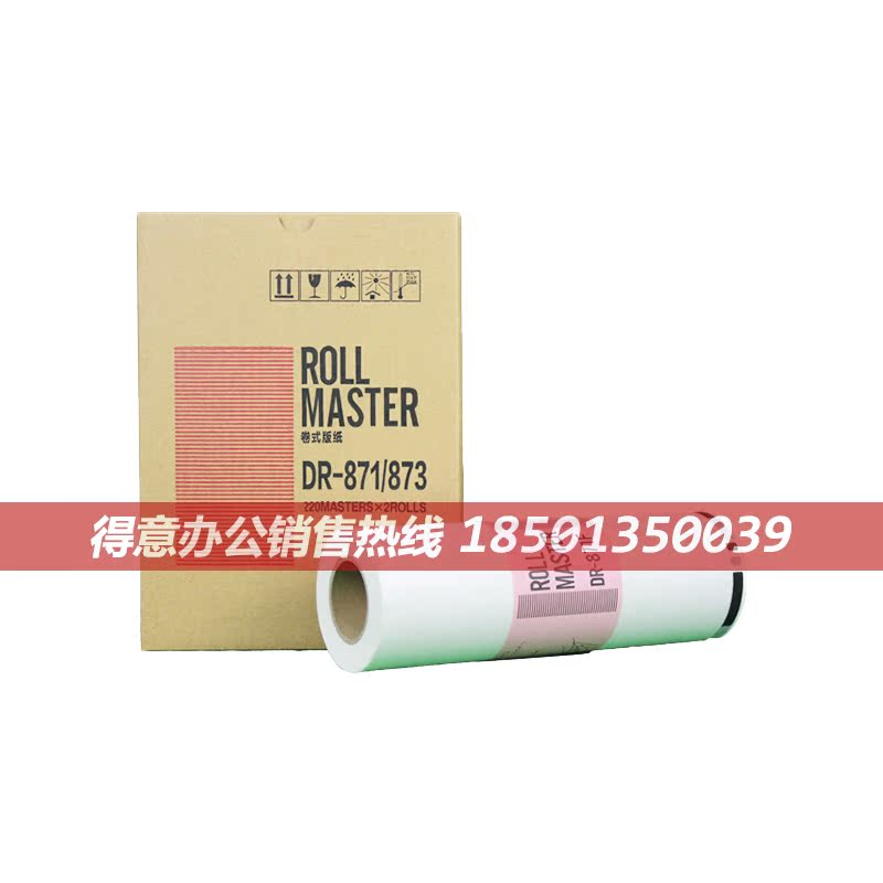 得意 DR871 版纸 适用 得宝 DP23S F24S F240E 速印机 蜡纸 - 图1