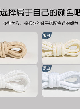 4种全新百搭白色圆形鞋带绳