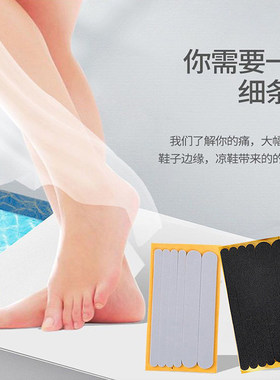 细条后跟贴防磨防掉脚贴