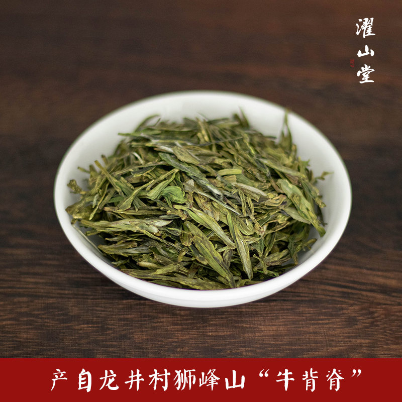 濯山堂2024新茶狮峰龙井春茶西湖龙井群体种手工绿茶茶叶50/150g - 图0