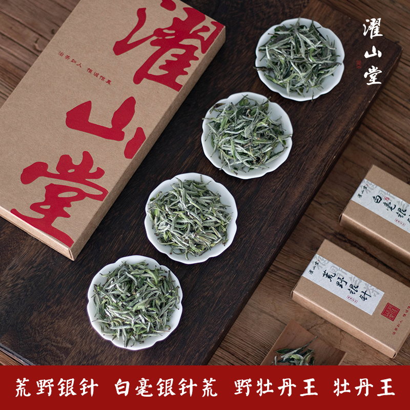 濯山堂【福鼎四姝】白茶 特级银针/牡丹王/荒野银针/荒野牡丹王 - 图0