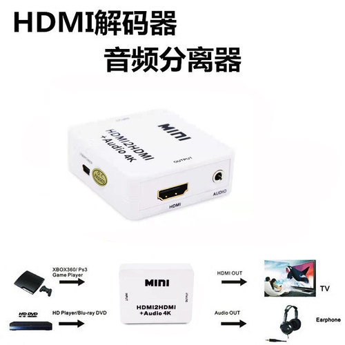HDMI转HDMI 3.5音频分离器 HDMI解码器破解解除HDCP协议 分离音频 - 图1